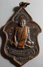 หรียญหลวงพ่อลา วัดโพธิ์ศรี จ.สิงห์บุรี ปี17  #10956 #2